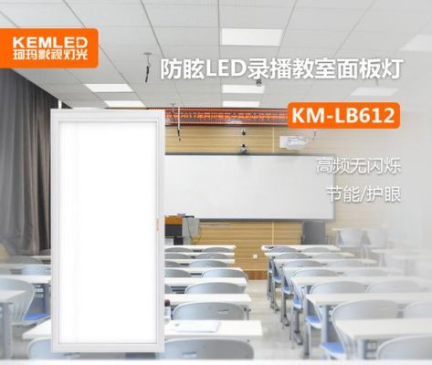 LED录播教室面板灯安装方法？（教室灯上挂的设计图东西）