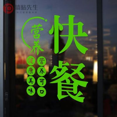 饭店玻璃窗上贴什么字好？（餐厅墙面玻璃设计效果图大全）