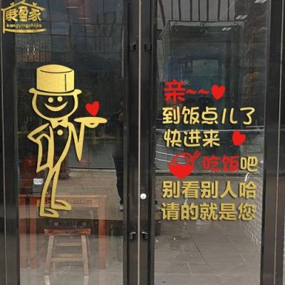 饭店玻璃上贴什么好看？（餐厅墙面玻璃设计效果图片大全）