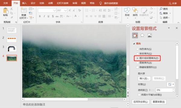 幻灯片背景填充效果怎么设置？（设计本填充图案下载）