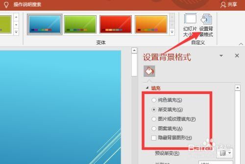 幻灯片背景填充效果怎么设置？（设计本填充图案下载）