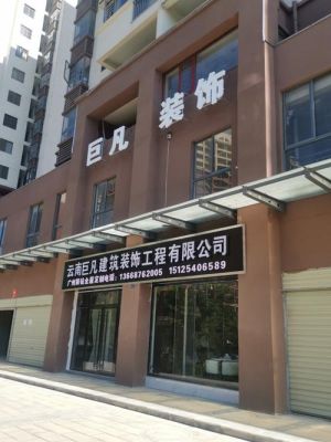 全国最大的装修公司？（国内知名的建筑装饰设计公司）