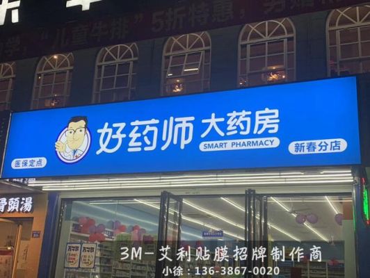 为什么有的药房经常更换门头？（药店门头设计图）