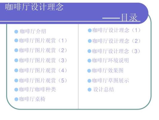 咖啡馆的目标客群选定及特性描述？（商务咖啡店设计说明）