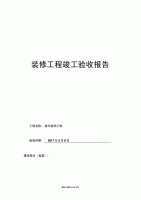 装修验收评语？（设计效果图做出来验收）