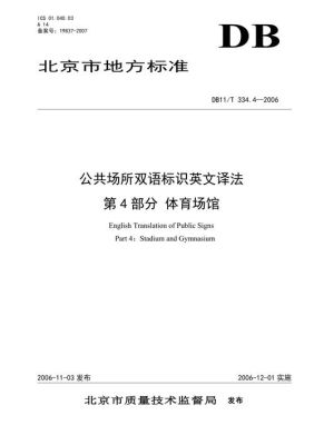 公共场所玻璃规范及标准？（国家体育场馆设计规范）