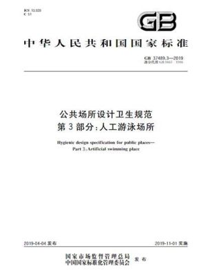 公共场所玻璃规范及标准？（国家体育场馆设计规范）