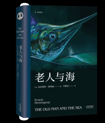 海明威《老人与海》及“硬汉”精神及创作风格？（老人适合设计风格）