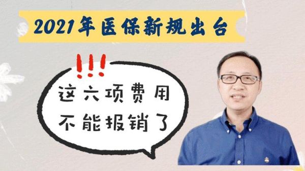 2021年医保报销新规学生及注意事项？（医院设计应注意什么）