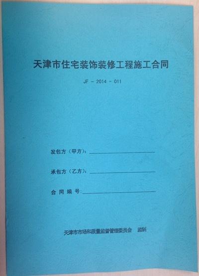 天津市装修管理条例？（天津装修设计施工）