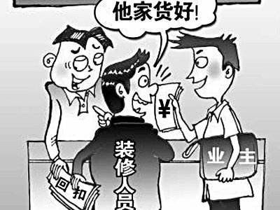 装修公司业务员提点怎么算？（室内设计师回扣好拿吗）