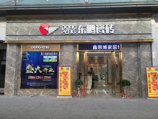 东鹏瓷砖怎么介绍才会吸引顾客？（东鹏瓷砖店设计主要做什么）