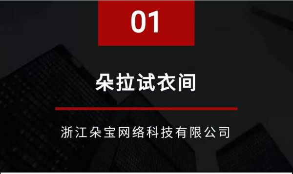 朵拉试衣间项目真的靠谱吗？（家庭试衣间设计理念）