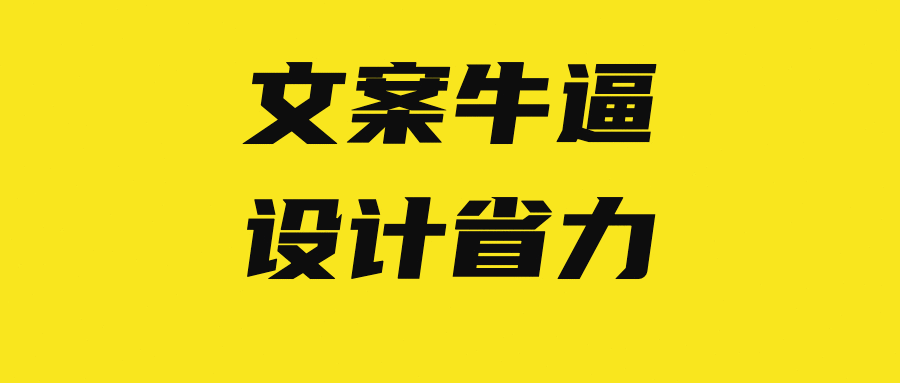 装修公司比较牛逼的文案？（装修设计团队文案）