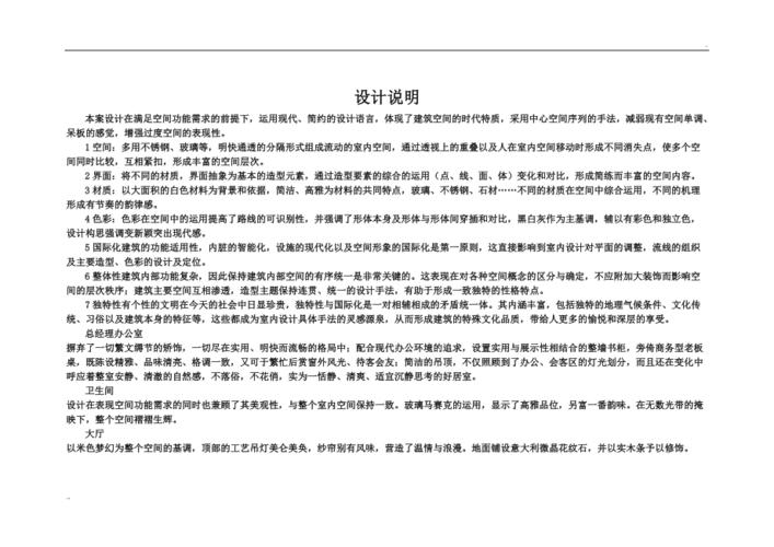 该怎么写一个设计作品的设计构思？（家装方案设计细节文字说明）