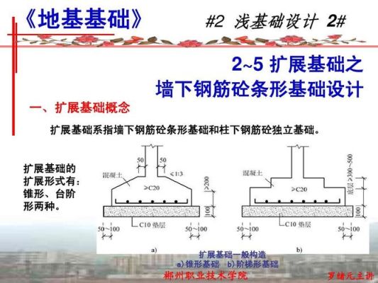 三层房条形基础的施工步骤？（横向条形墙面设计）