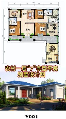 7字型一层五间农村自建房？（农村一层平房五间设计图）