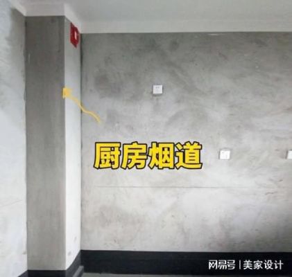 装修：把厨房移到餐厅的位置，请问烟道、排水怎么处理？（装修设计把厨房改成卧室的做法）