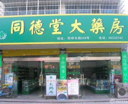 药店应该如何装饰？（日本药店门头设计图片）