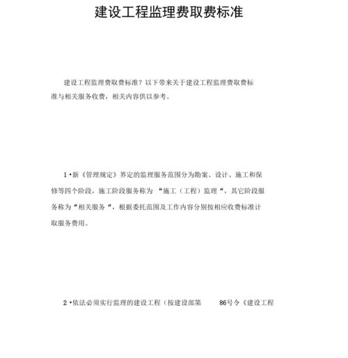 工程设计费，监理费取费国标？（最新设计监理收费标准）