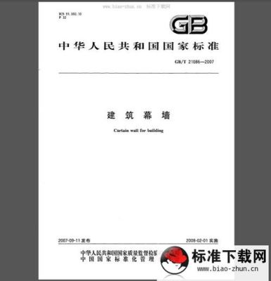 建筑幕墙gbt21086规范规定？（建筑幕墙设计规范2015）