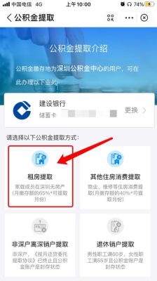 通过公积金app自助提取公积金步骤？（住房设计效果图软件）