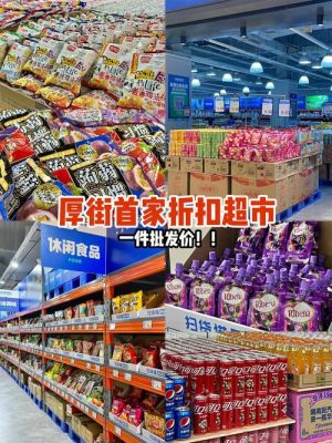 临期食品拼多多店铺推荐？（国外食品专卖店设计图）