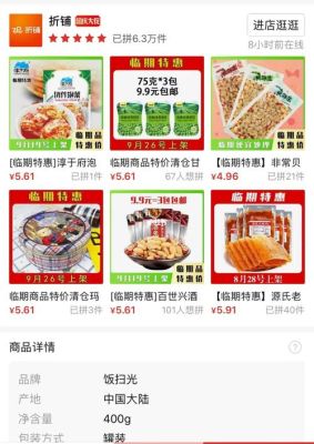 临期食品拼多多店铺推荐？（国外食品专卖店设计图）