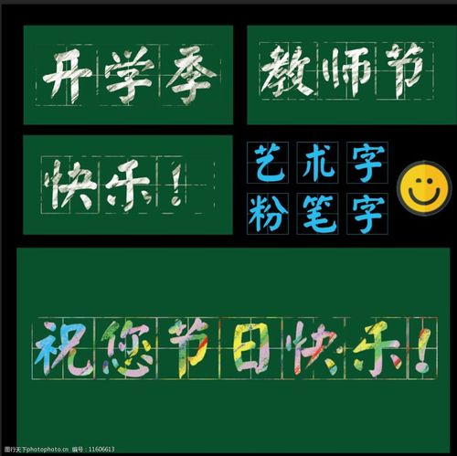 PS黑板粉笔字画字体设计制作？（家用黑板设计）