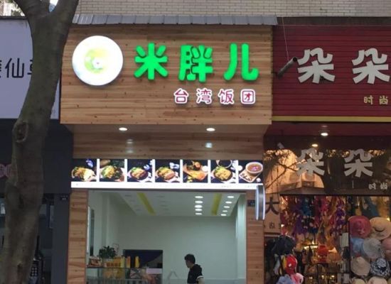 饭团煎饼店面怎么装修？（天花装修店面招牌设计）