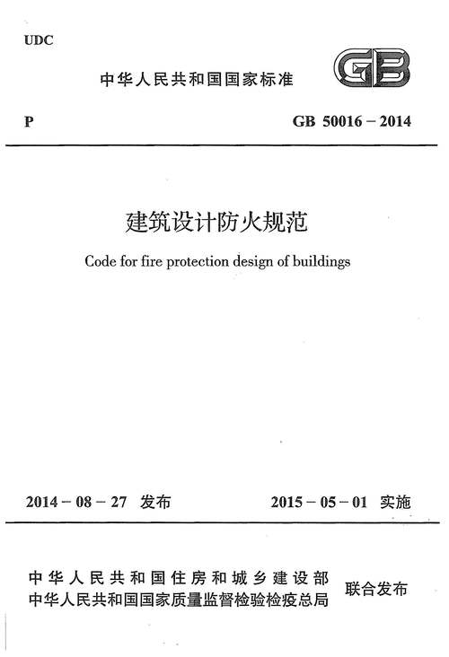 消防规范中怎么区分单多层建筑？（建筑设计收费标准2014年版）