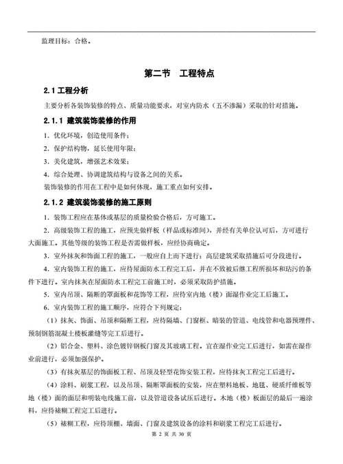 监理（装饰）需要哪些资料？进场的程序和工作有哪些？（商场装饰装修设计规范）