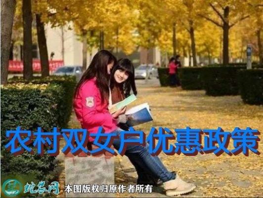 湖南2021双女户补贴？（乡村双户楼房设计图）