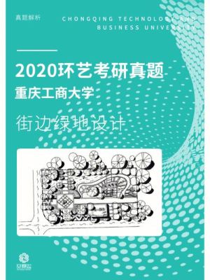 重庆工商大学景观与室内设计是几本,好吗？（重庆 室内设计培训学校）