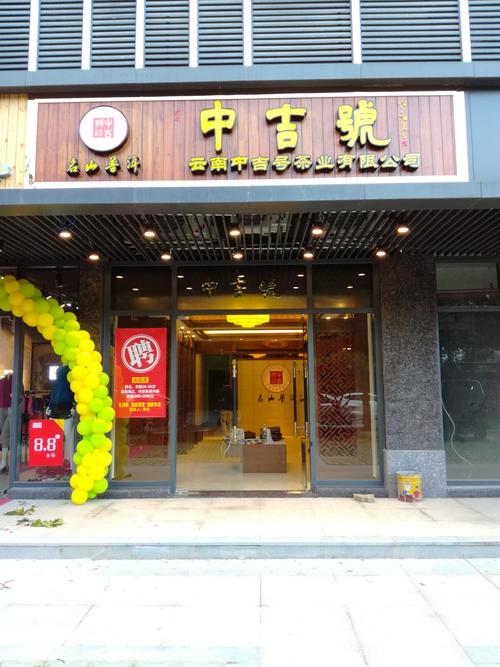 小型茶叶店如何才能装修出与众不同的效果？（茶叶店装修设计图片）