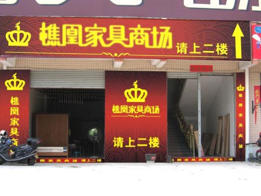 店面宣传文案？（家具门头设计文案）