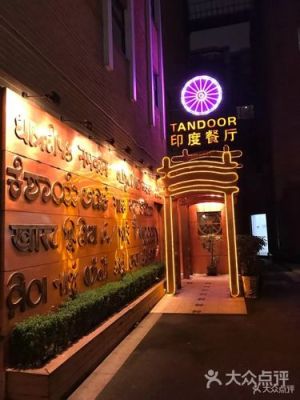 印度高级餐厅？（高档餐饮门头设计）