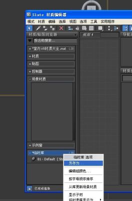 3DMax怎么导入材质库？（建筑设计材质库下载）