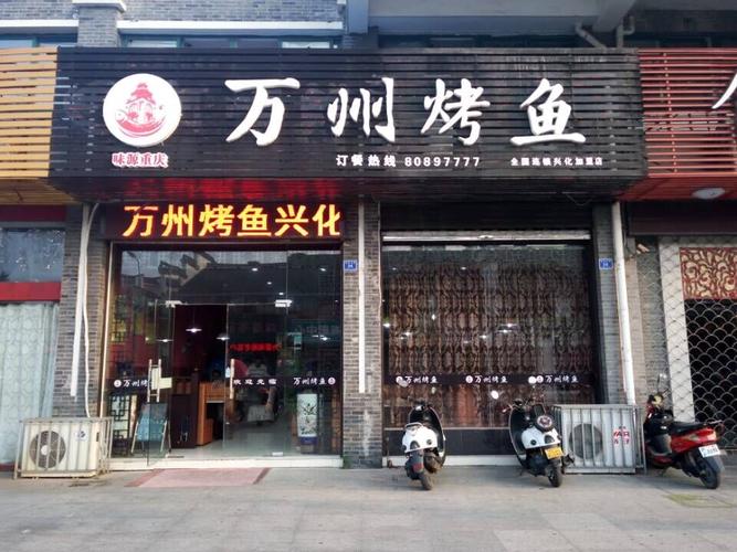 万州烤鱼来源？（烤鱼店设计风格）