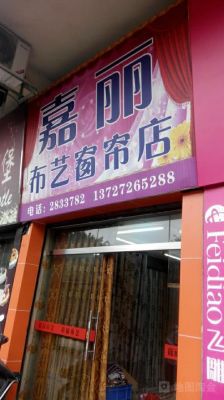 窗帘店门口吸引人的装饰？（窗帘店门头设计图）