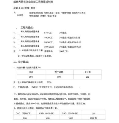 装修公司设计师提成制度？（室内装修设计师工资怎么提成）