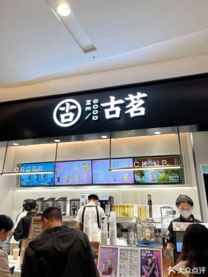 古茗主题店和氛围店有什么不一样？（饮料店设计案例）