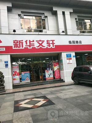 新华文轩是国企吗？（新华餐饮装修设计）