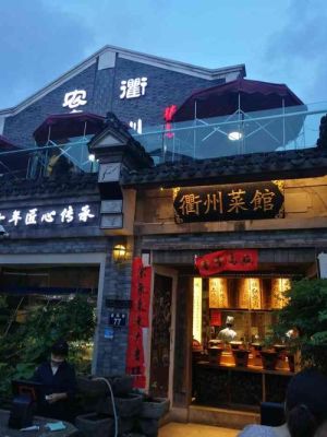 衢州十大特色餐厅？（餐厅特色设计图片大全集）