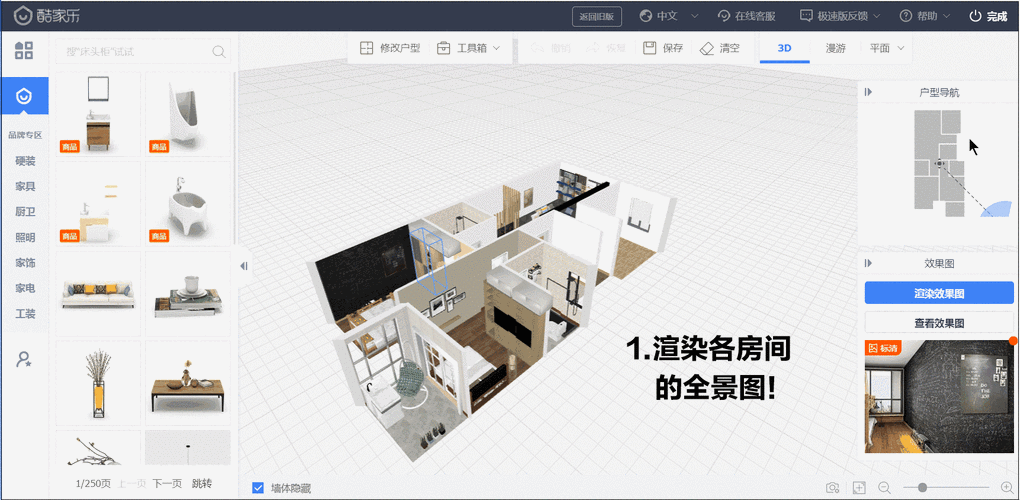 有没有能把平面图变成3D实景的装修类软件？（装修效果图3d云设计）