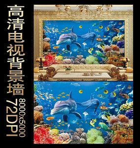 立体浮雕画游戏卡海底世界怎么贴？（海底世界墙面设计效果图）