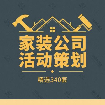 家装销售如何精准找客户？（室内设计的推广）