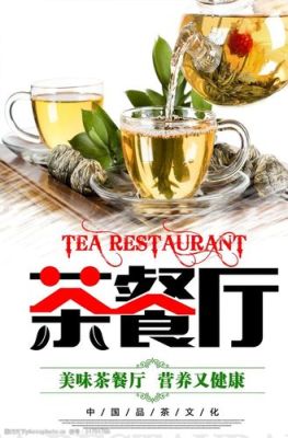 茶餐厅的茶是什么茶？（茶餐?d设计图片大全）