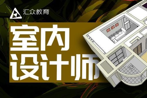 上海装饰设计培训哪里学最好？（成都室内设计师考试试题）