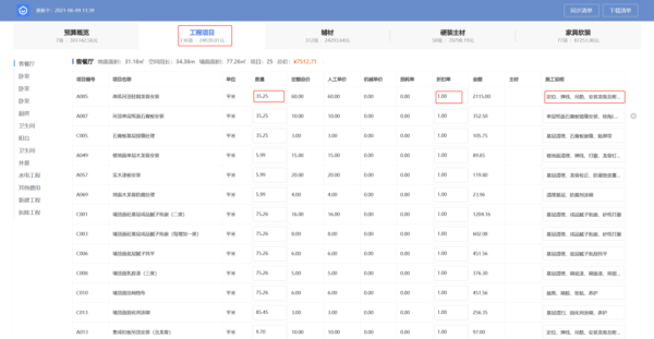 酷家乐怎么查看报价？（价格清单说明-设计费说明）